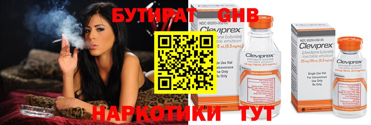 БУТИРАТ BDO 33%  Вход с VPN  Новоалександровск 