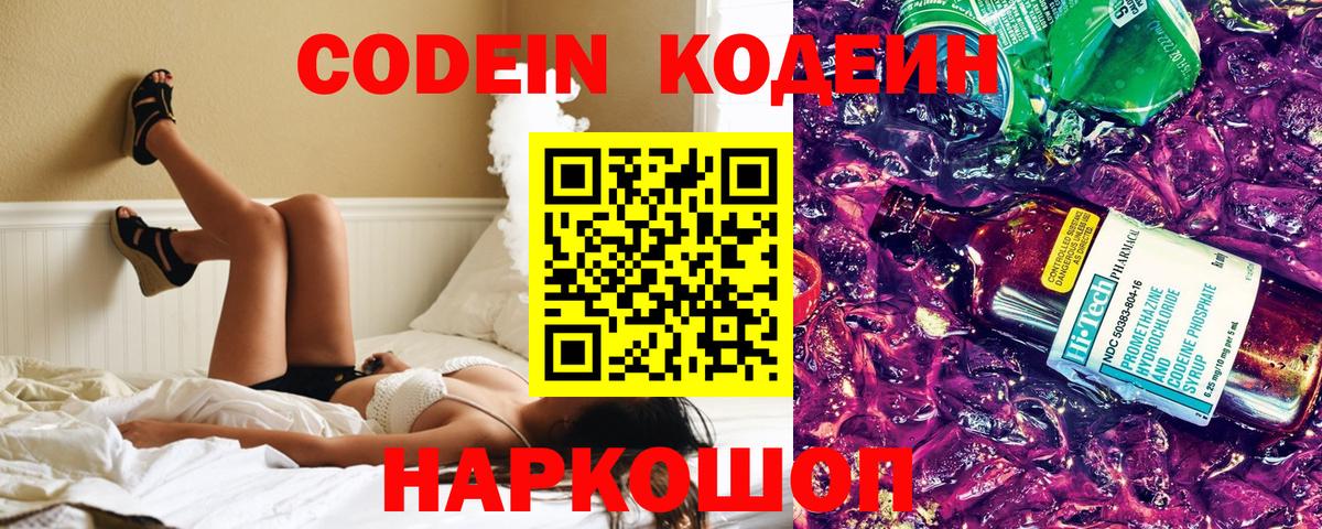 Новоалександровск  Codein напиток Lean (лин)  Кодеиновый сироп Lean Purple Drank  Вход с VPN 