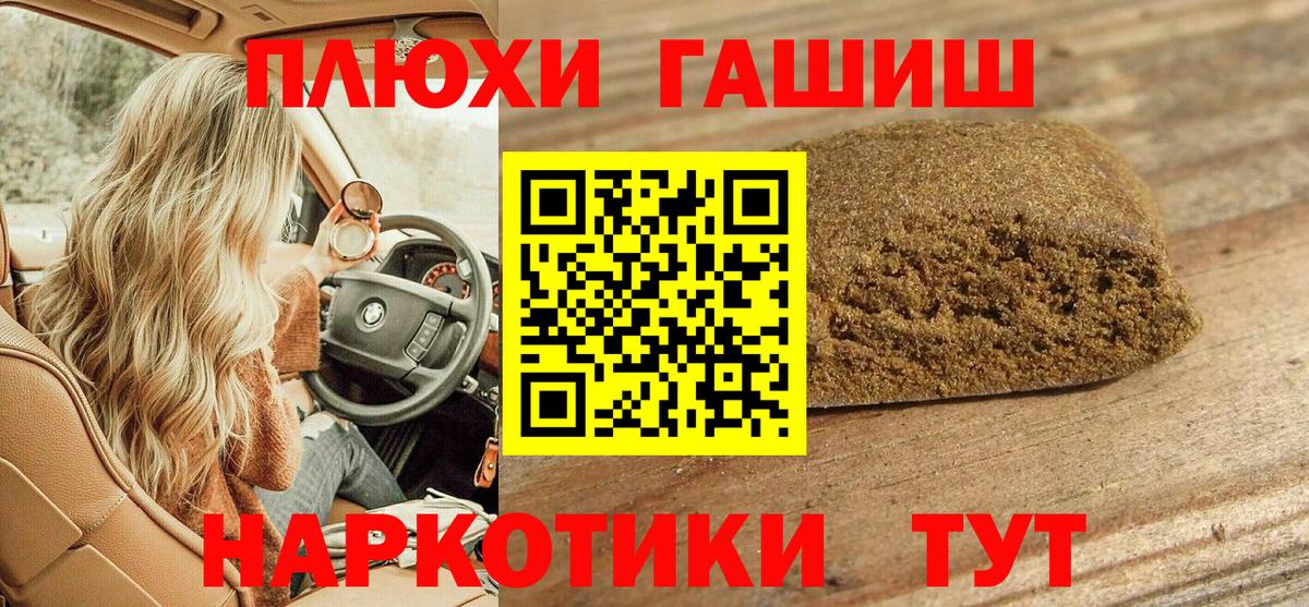 ГАШ hashish Новоалександровск