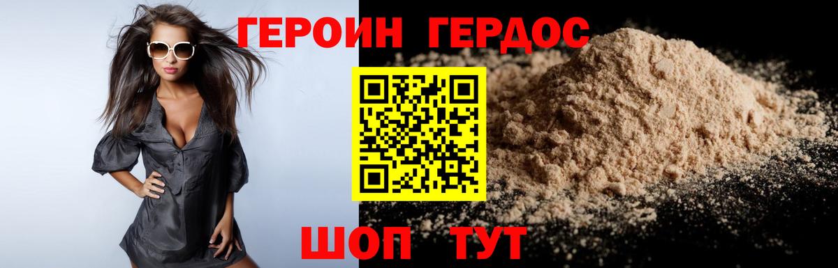 Новоалександровск  Героин герыч  Героин  Вход с VPN 