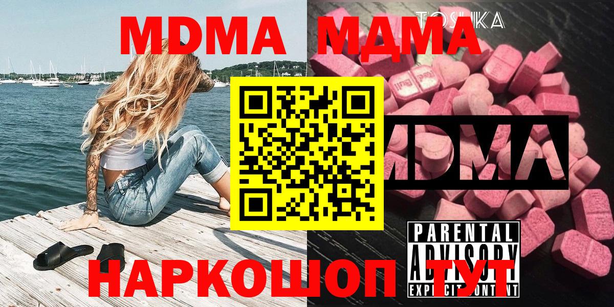 МДМА crystal  MDMA  MDMA Molly  Новоалександровск  Вход с VPN 